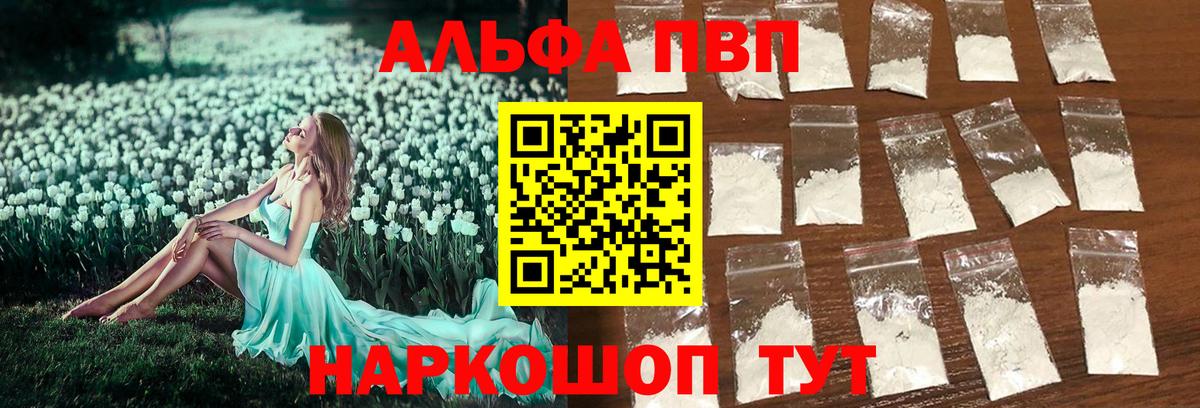 Альфа ПВП Crystall  А ПВП СК КРИС  Вход с VPN  Костомукша  A PVP кристаллы 