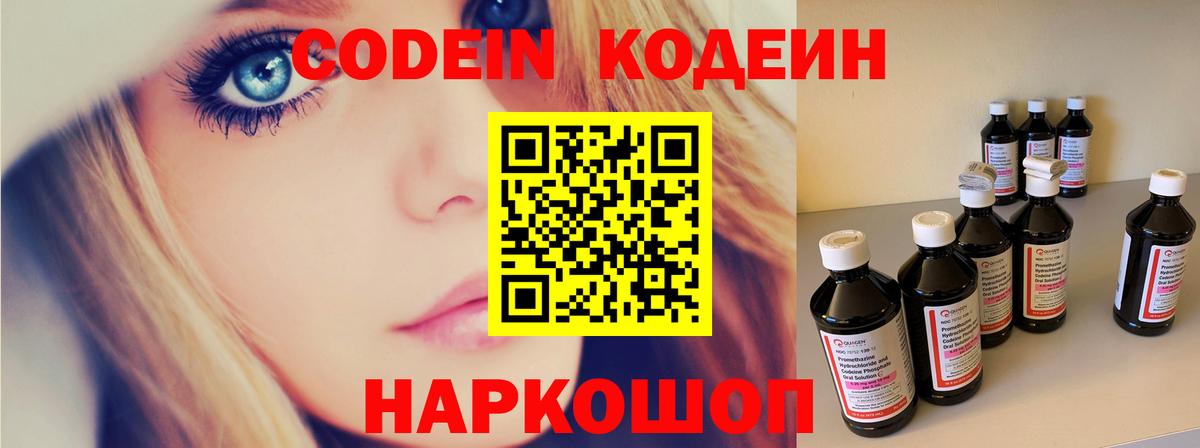 Codein напиток Lean (лин)  Вход с VPN  Костомукша  Кодеиновый сироп Lean Purple Drank 